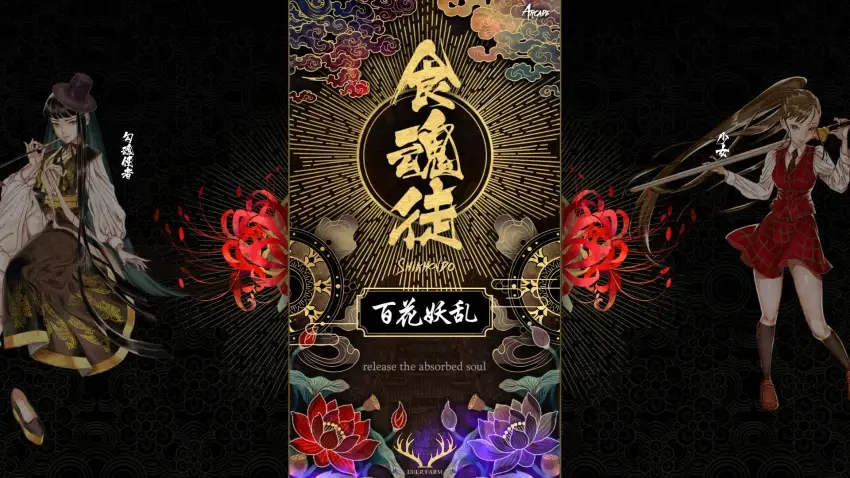 Shikhondo: Youkai Rampage — وێنەکان