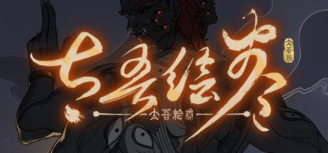 The Scroll of Taiwu